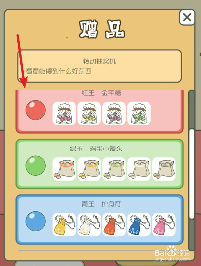 旅行青蛙,抽奖如何进行