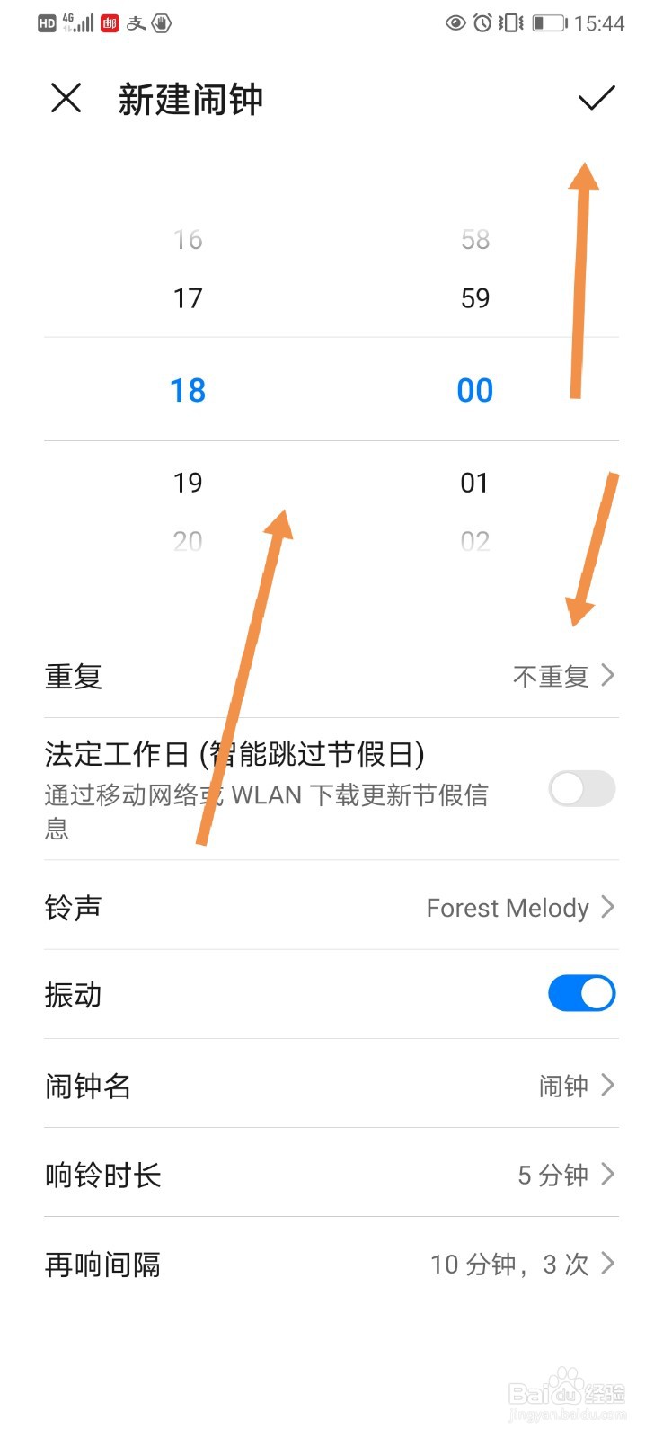 华为手机如何设置闹钟