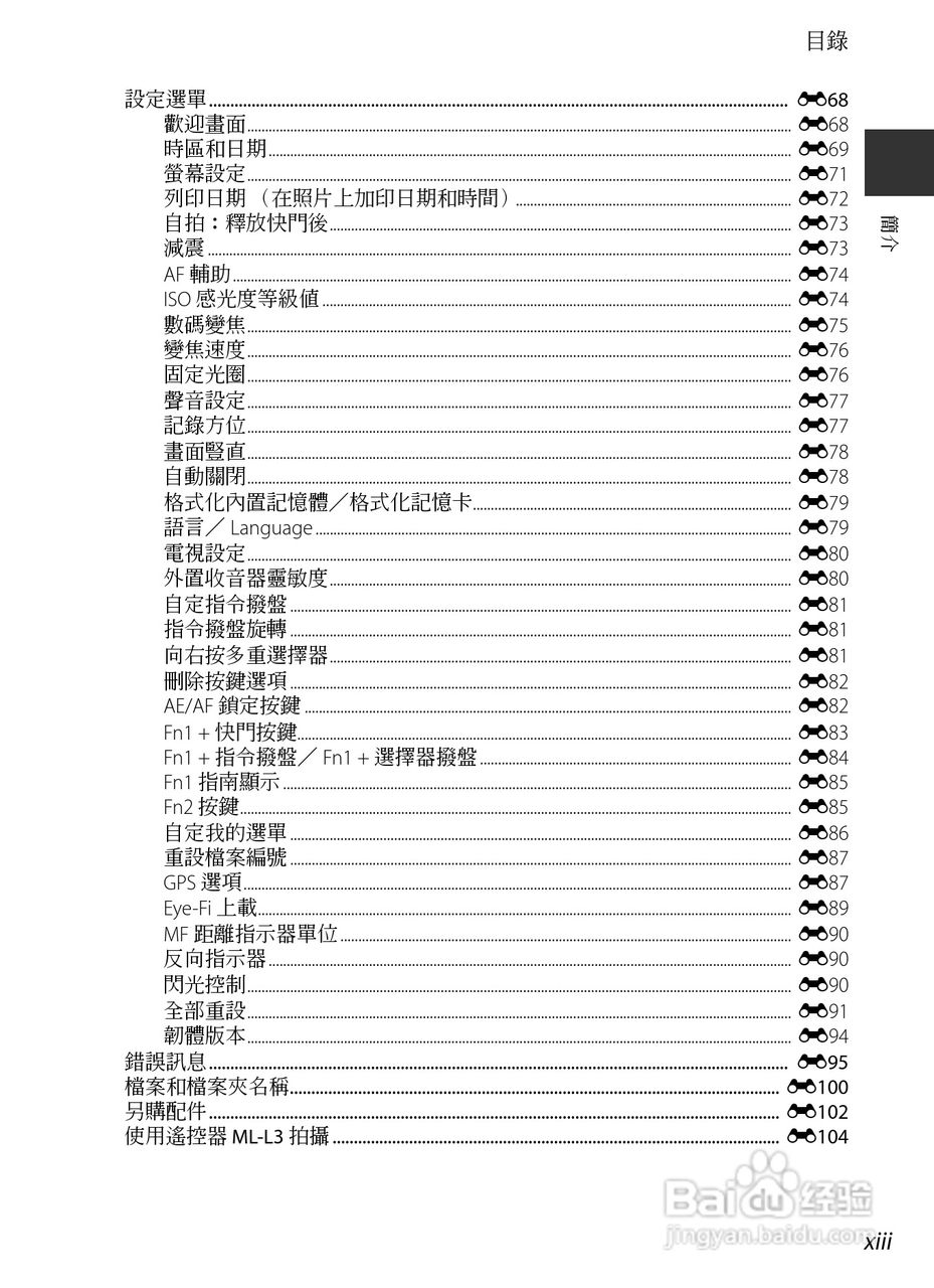 尼康COOLPIX P7700数码相机使用说明书:[2]