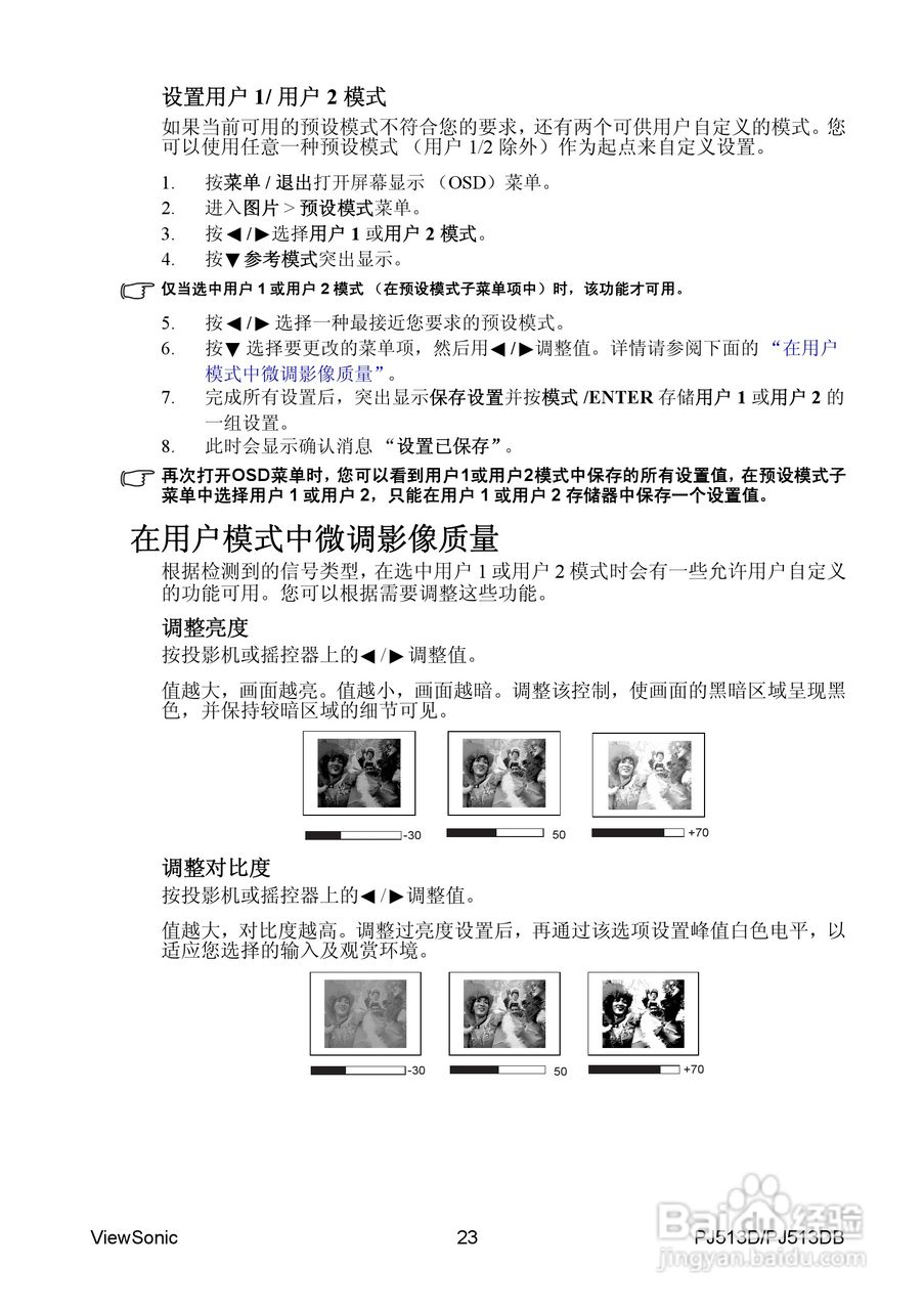 优派PJ513DB投影机使用说明书:[3]