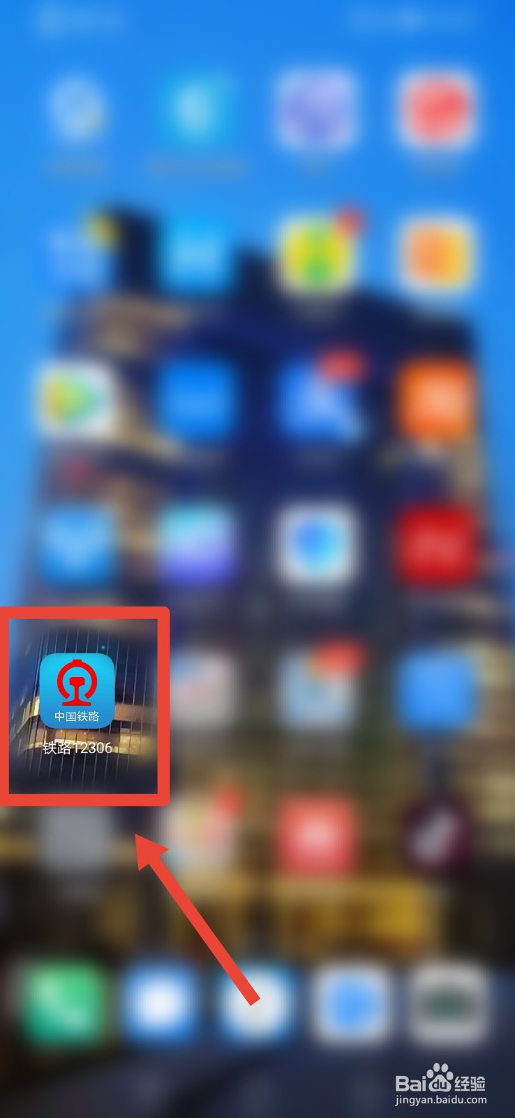 如何通过铁路12306APP进行票价查询呢