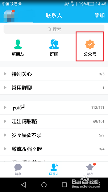 如何设置qq群助手