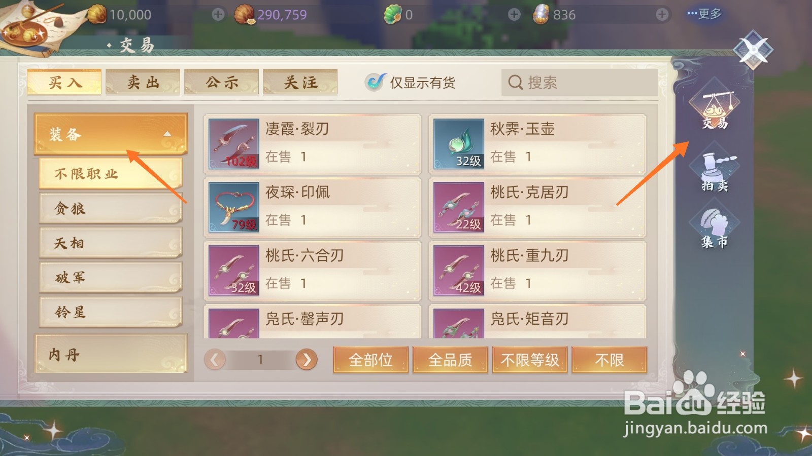 玄中记中怎么得到菱华-莲华衫