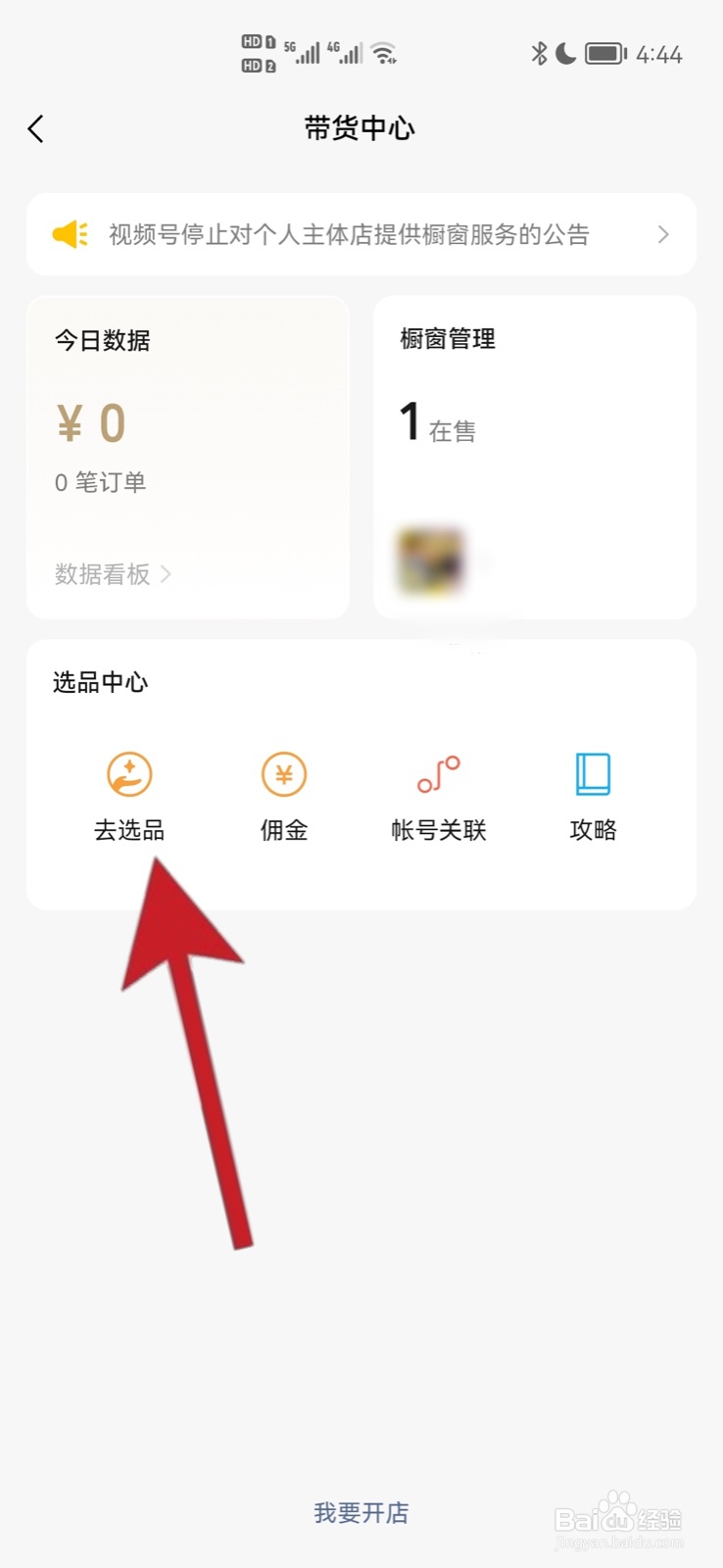 视频号如何挂商品