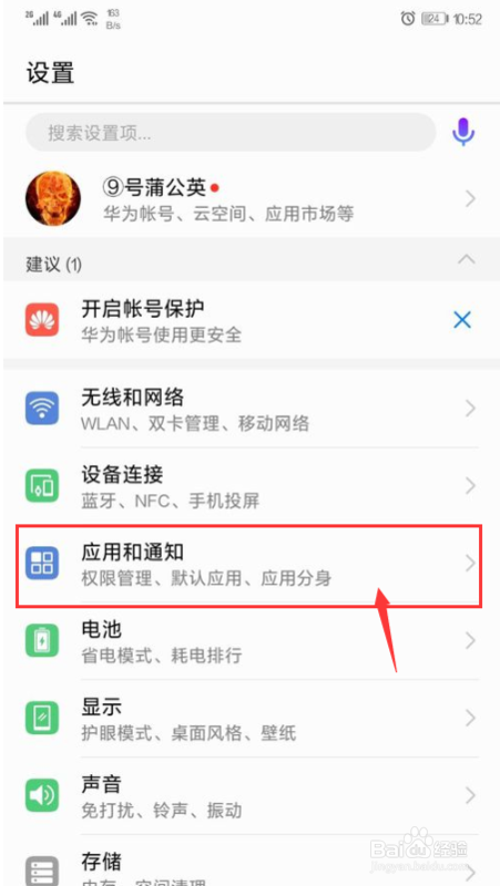 华为手机如何开微信分身