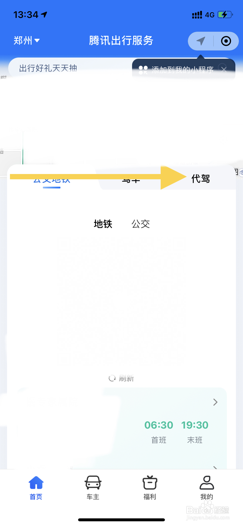 微信如何叫代驾服务