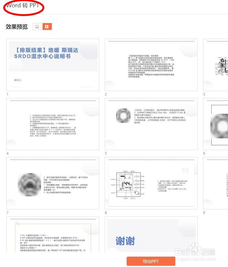 怎样将WORD文档直接输出为PPT