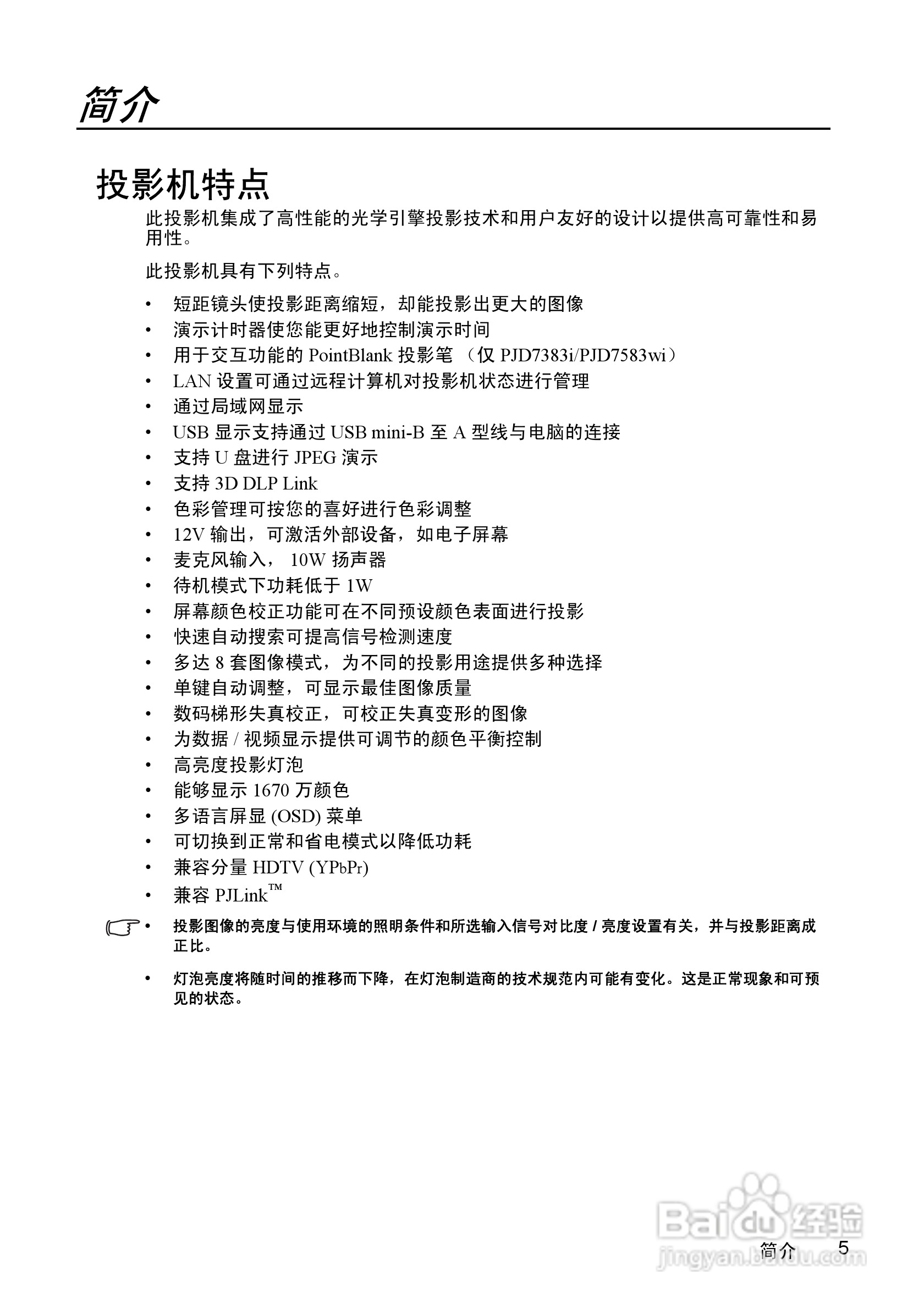 优派PJD7583w投影机使用说明书:[1]