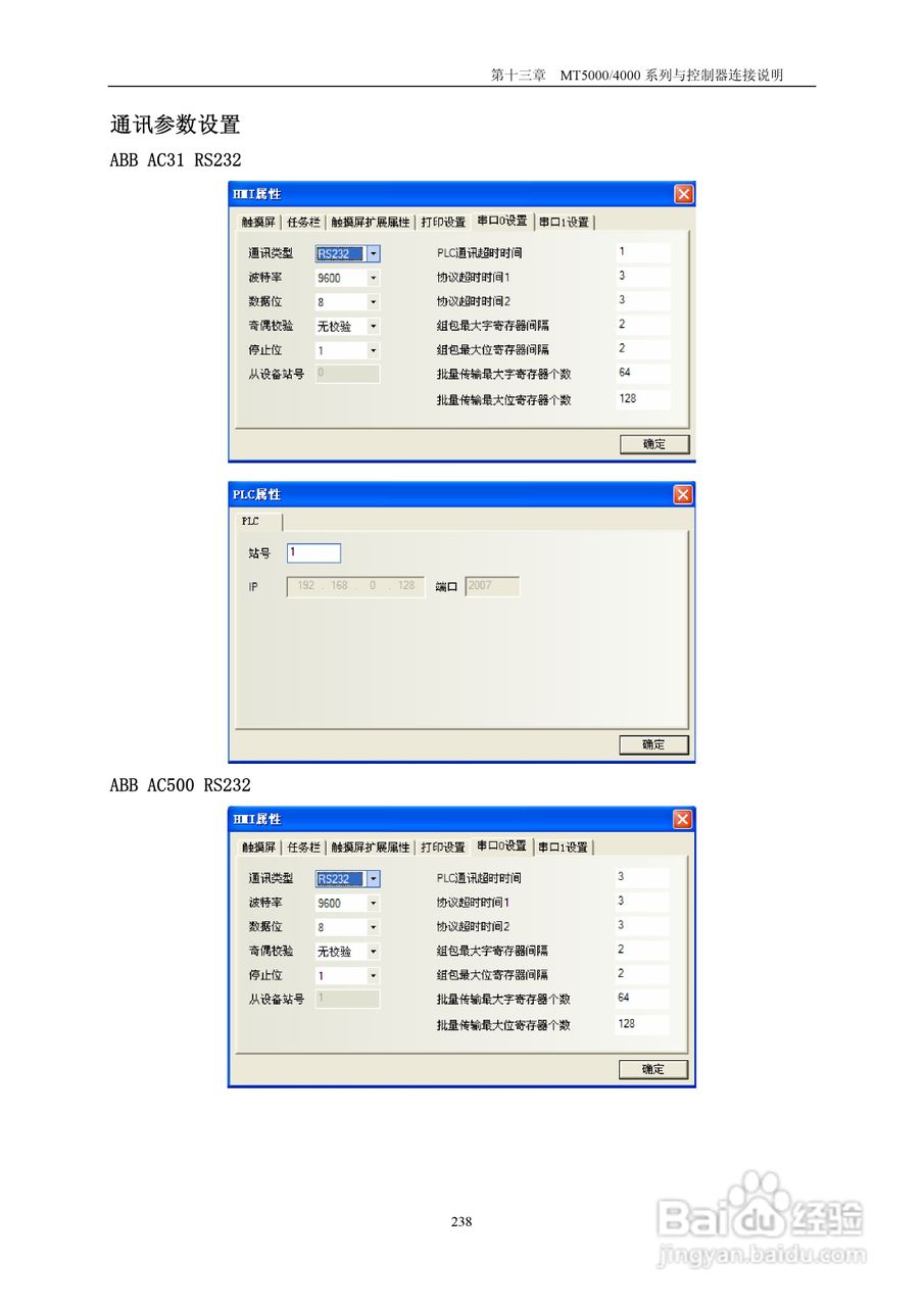 MT4000系列触摸屏使用手册:[25]