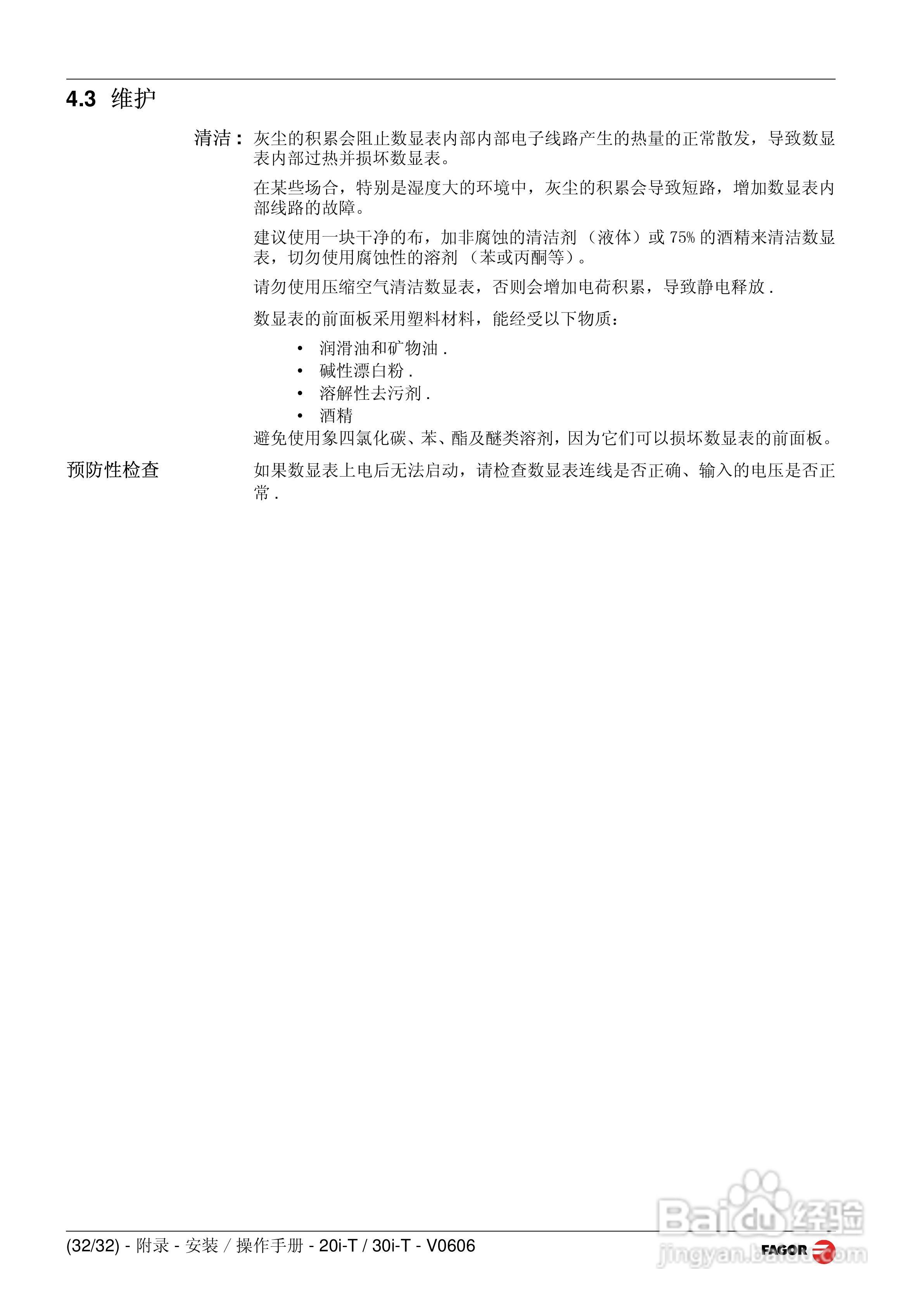 发格20i-T/30i-T数显表安装操作手册:[4]