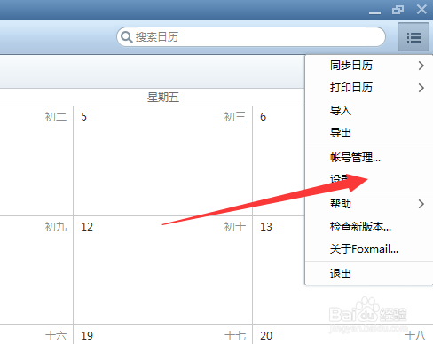 foxmail如何设置白名单?