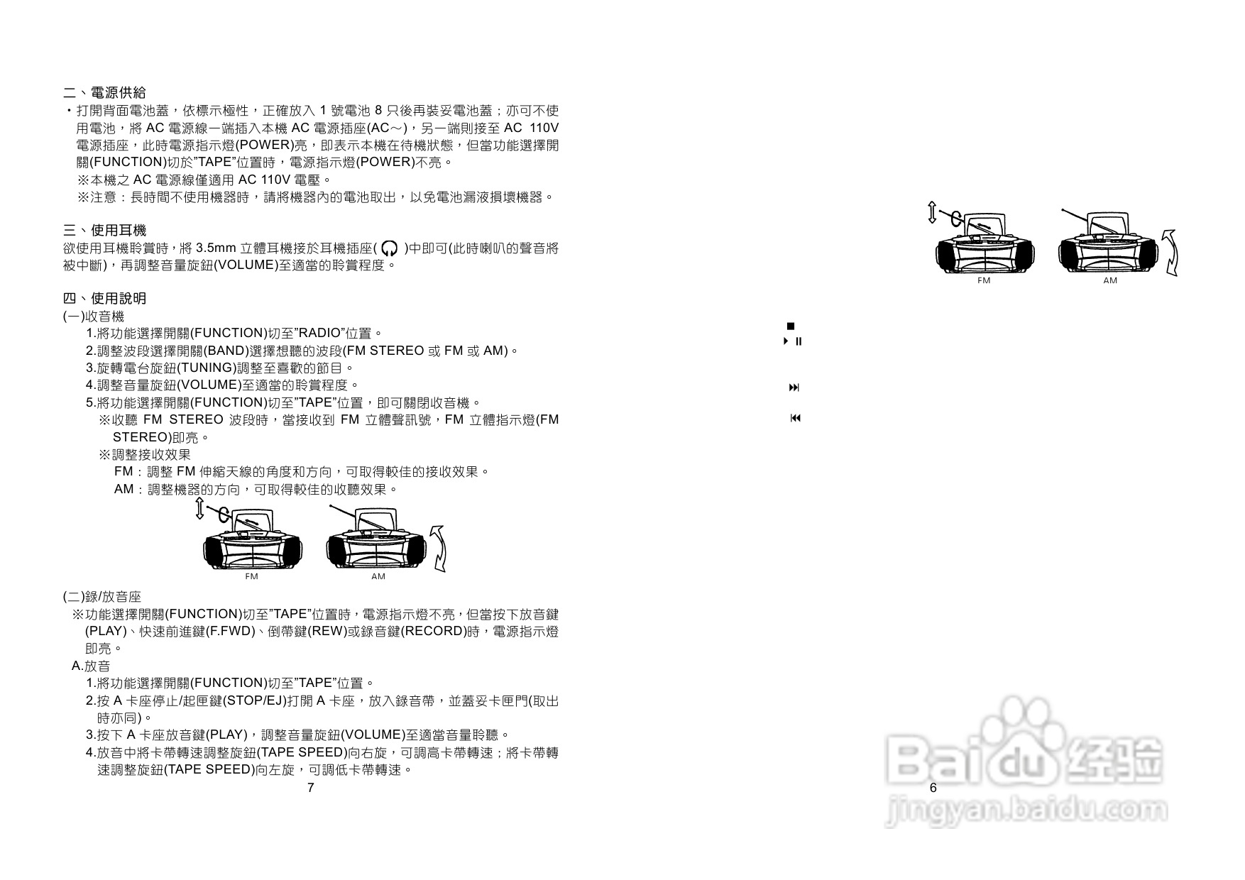 三洋MCD-PV50W手提CD收录音机使用说明书