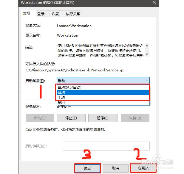 Win7系统提示工作站服务没有启动应该如何解决