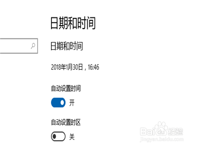 怎么更改电脑上的时间