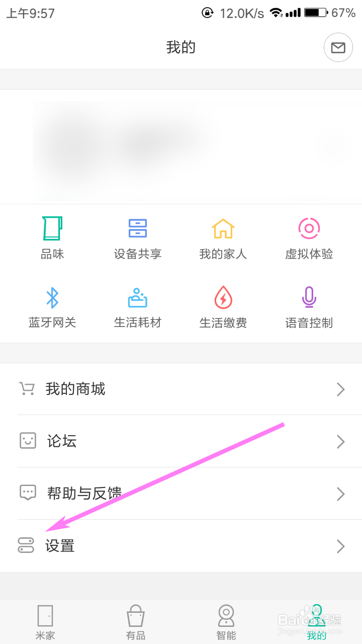 米家如何开启免打扰
