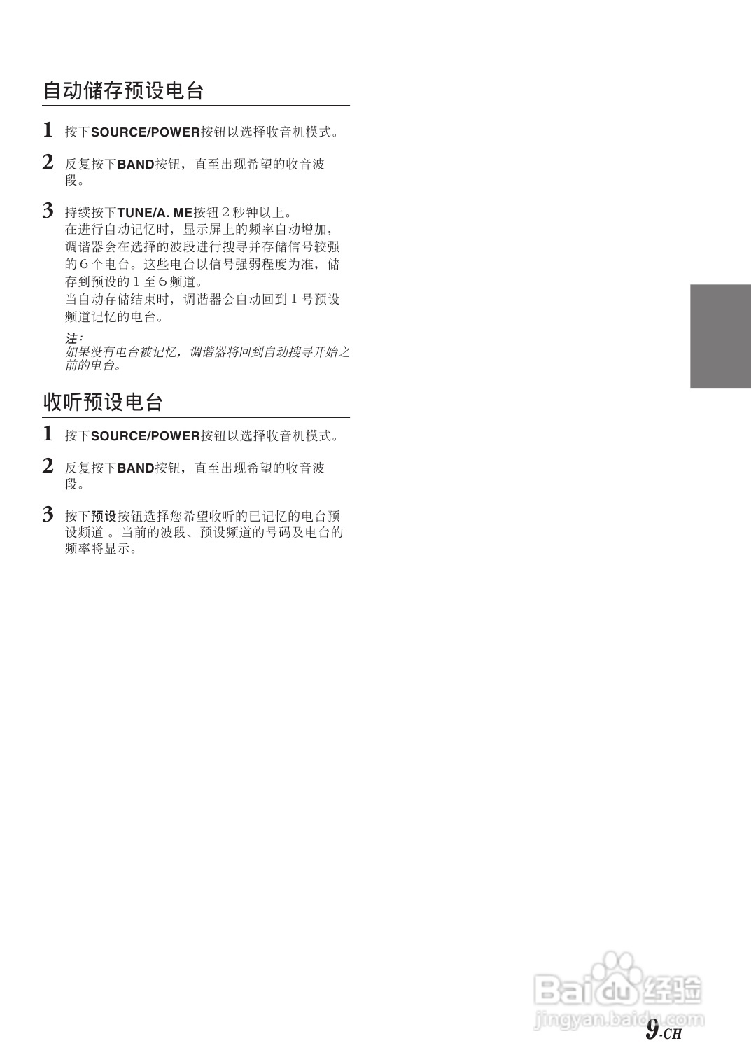 阿尔派 CDM-9823型接收机说明书