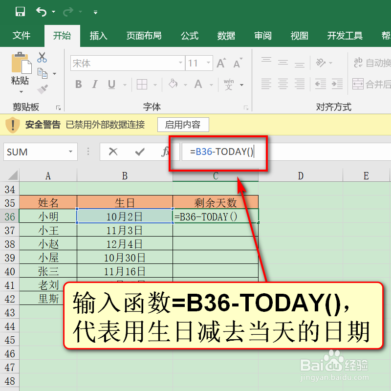 日常办公Excel,如何设置生日提醒?