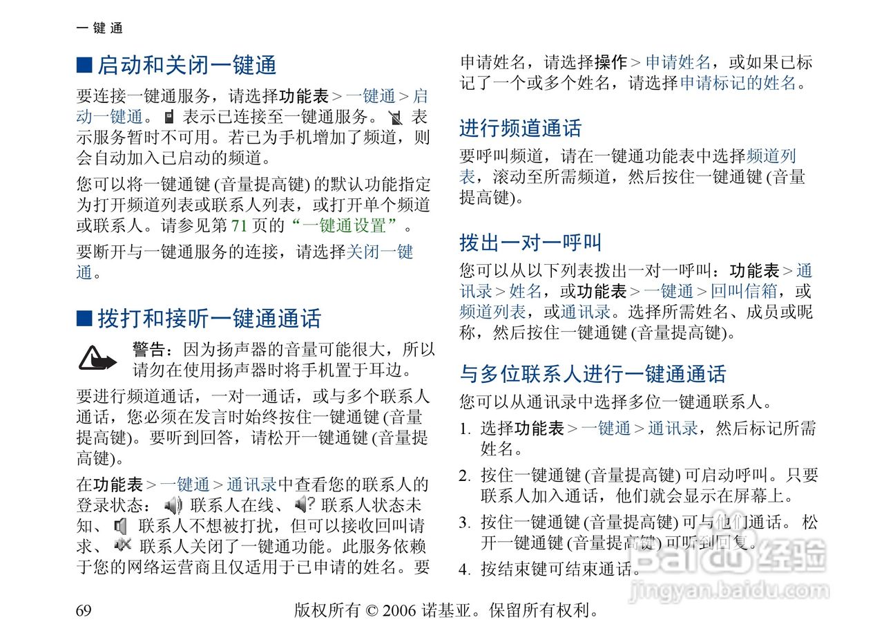 诺基亚6300手机使用说明书:[7]
