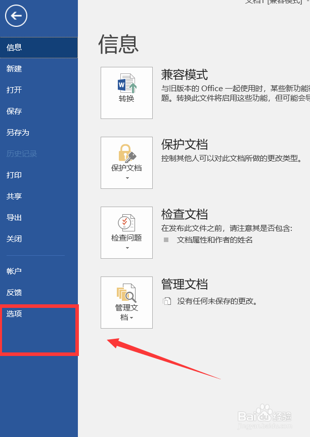 如何在word2016里面插入背景音乐