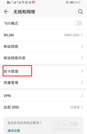 华为荣耀如何把SIM插入卡槽和设置双卡移动网络