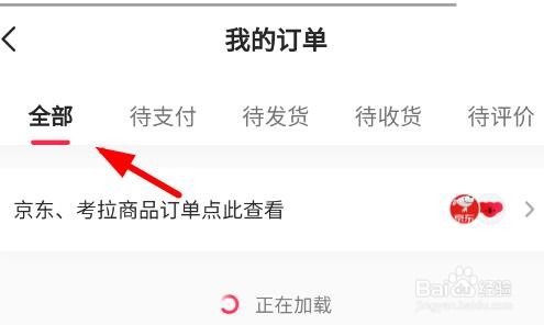 西瓜视频如何查看我的订单