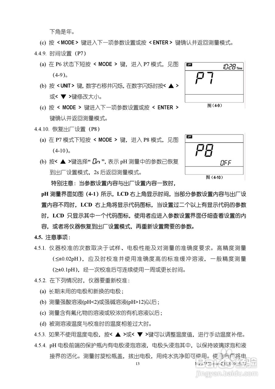 SANXIN MP523型pH/离子浓度测量仪使用说明书:[2]