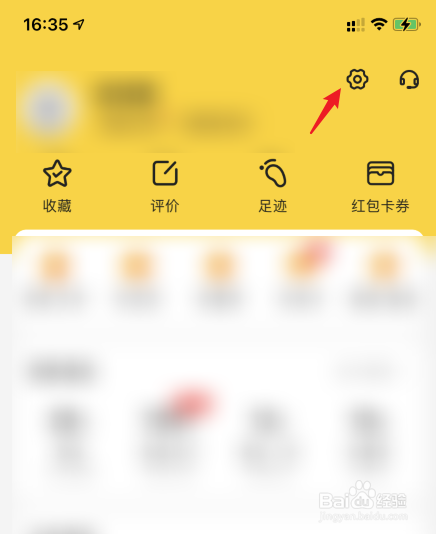 美团怎么解绑微信账号
