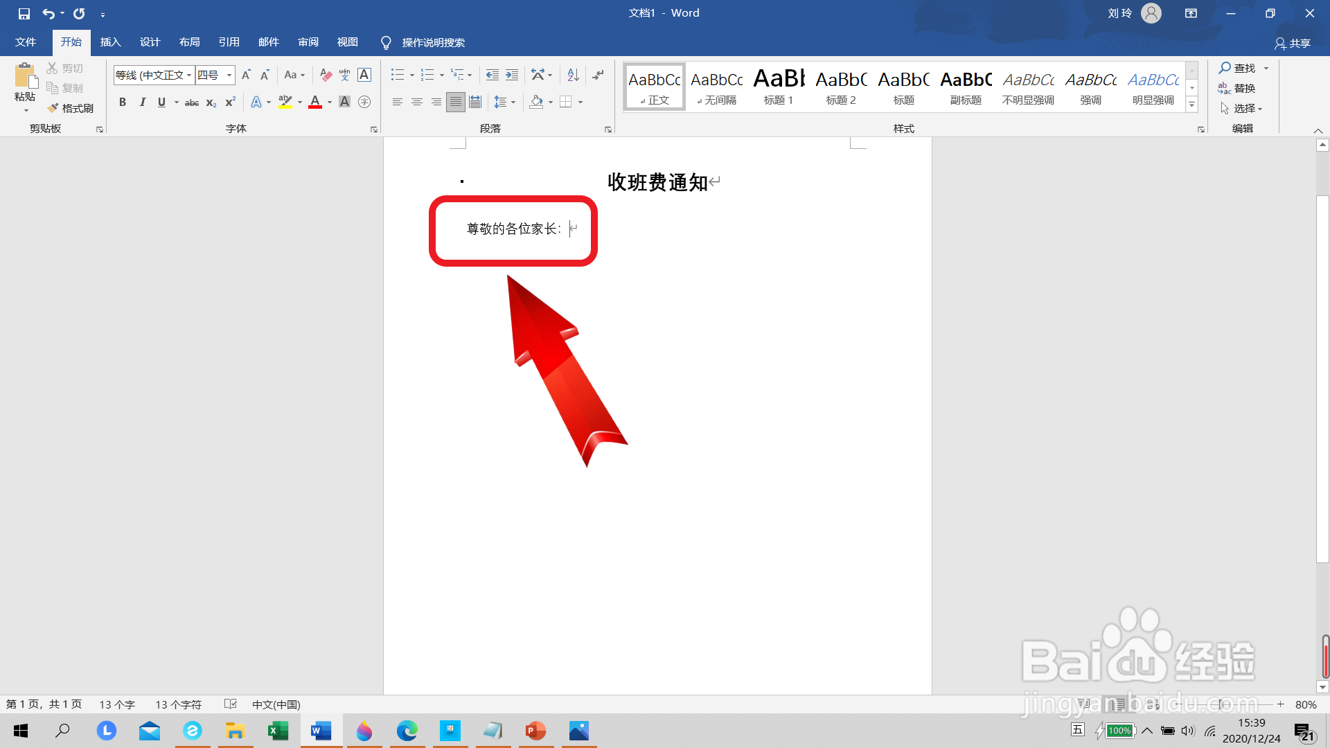 收班费如何编辑通知信息?