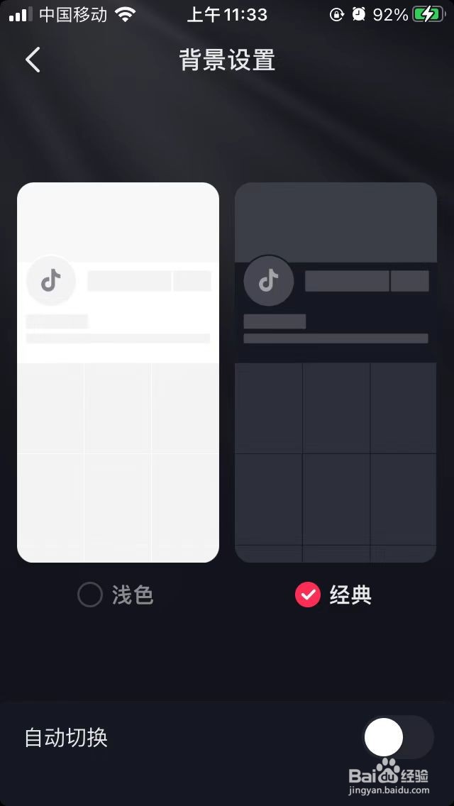 2022抖音背景在哪设置