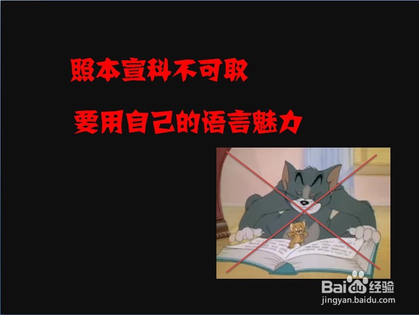 PPT演讲的技巧