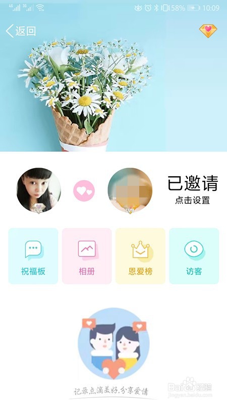 怎样设置QQ情侣空间？