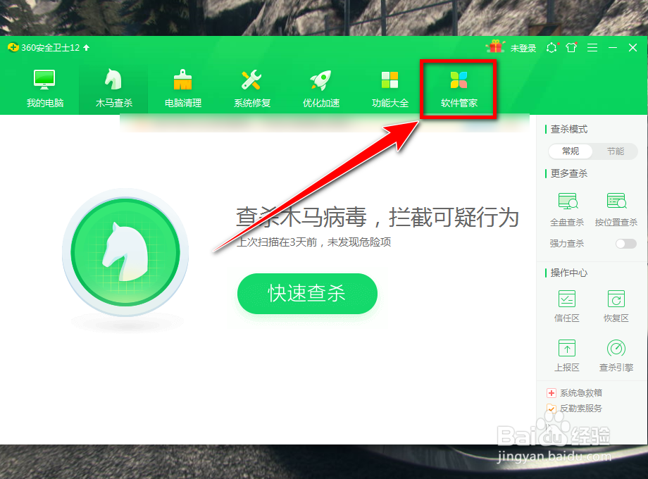 怎么禁止360软件管家清理软件安装包