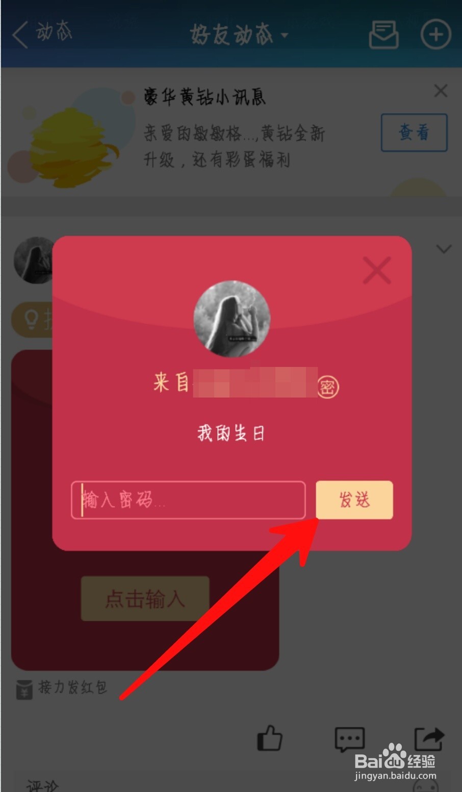 怎么发QQ空间密码红包