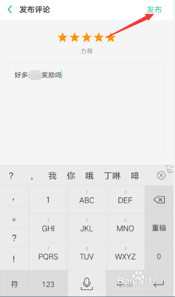 如何对招行应用进行评论