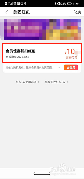 美团每天都有十元券怎么领