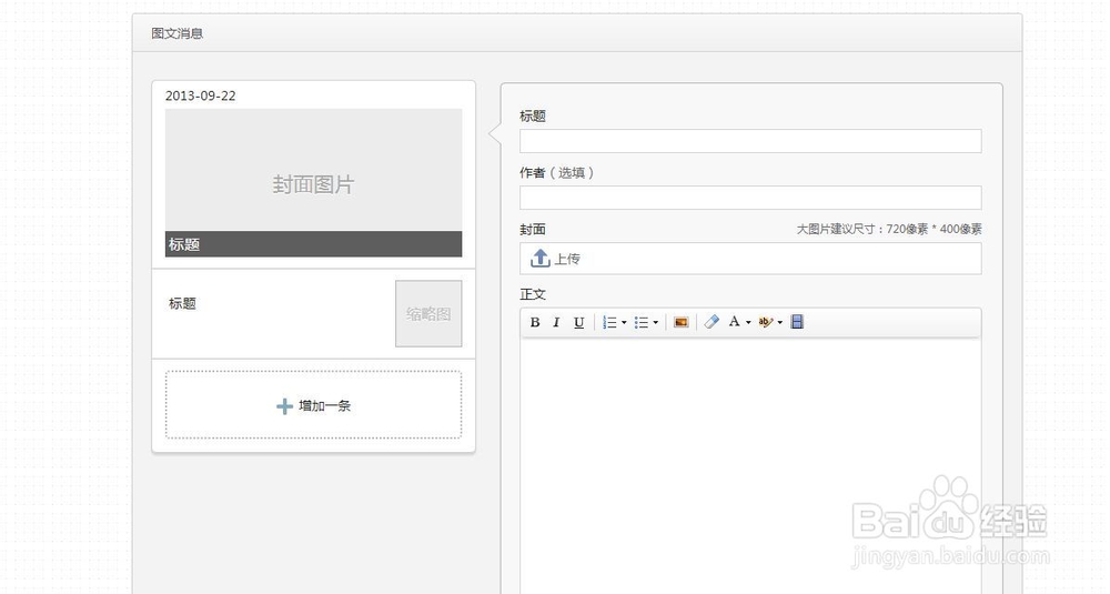 微信公众平台：[1]基本操作