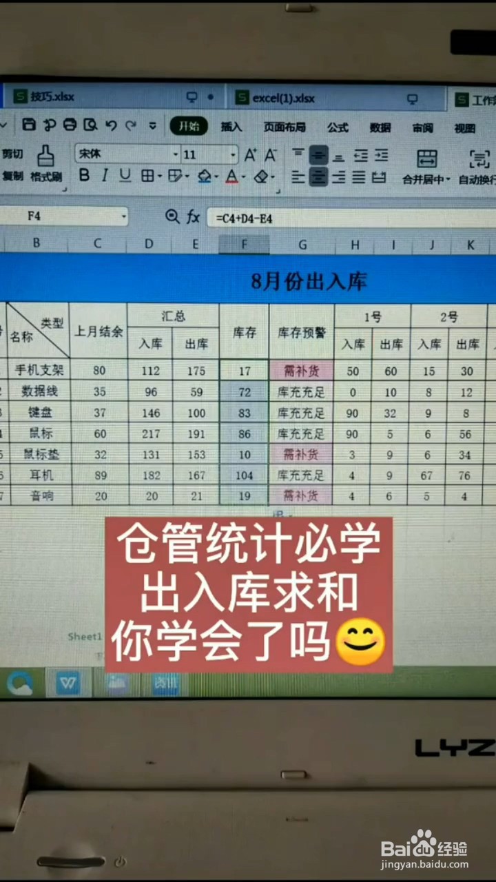 如何快速计算库存