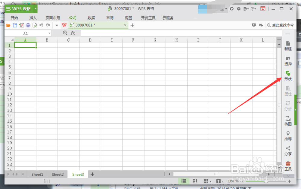 WPS表格画流程图