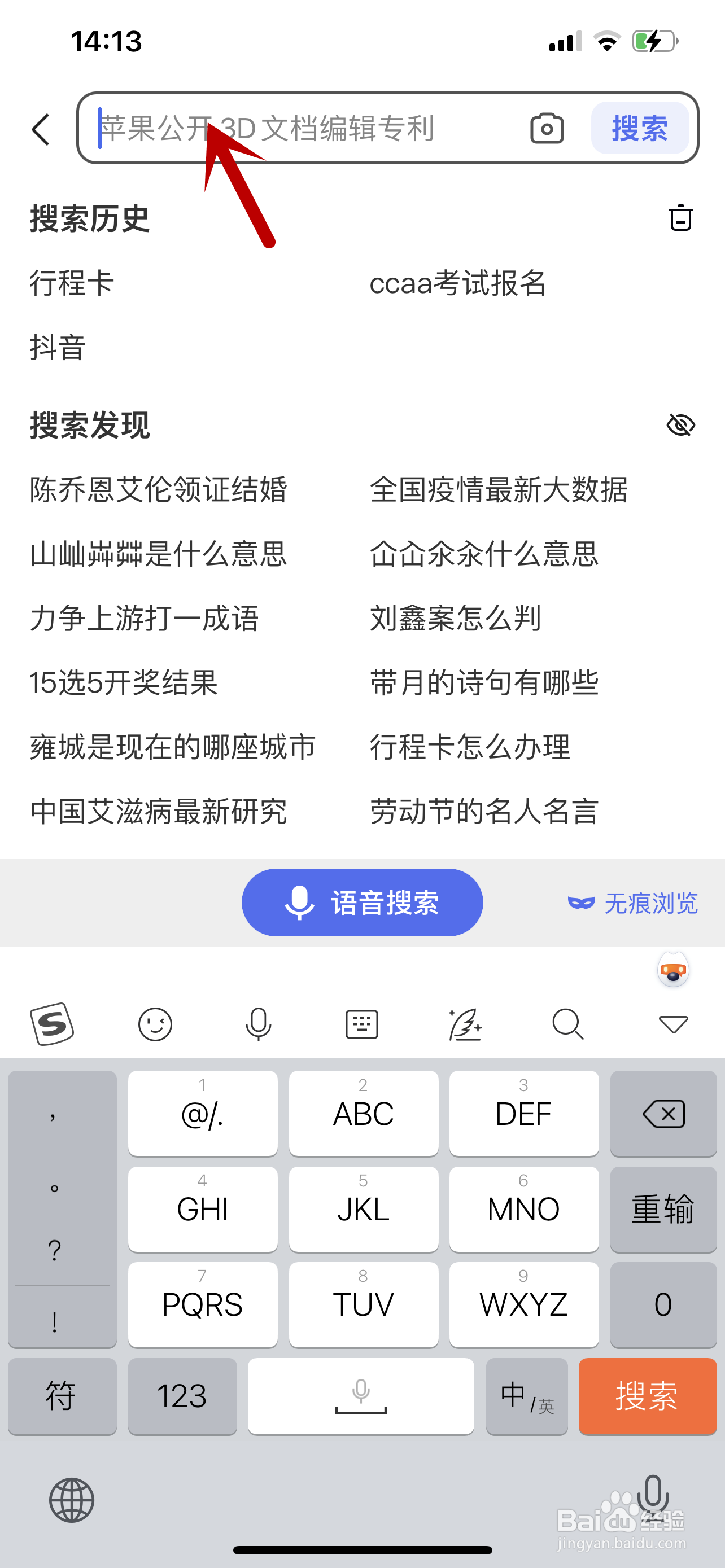 在手机里怎样找到行程码