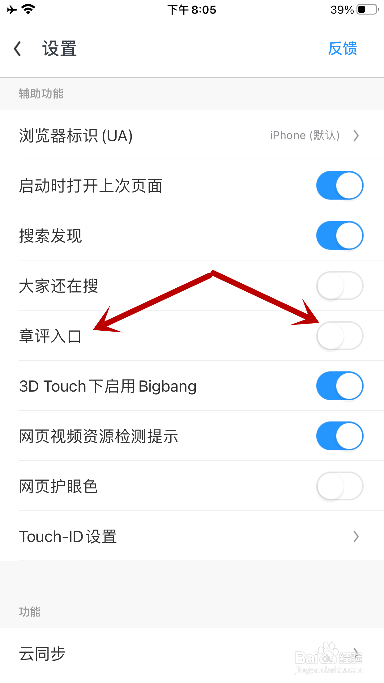 UC浏览器如何打开章评入口