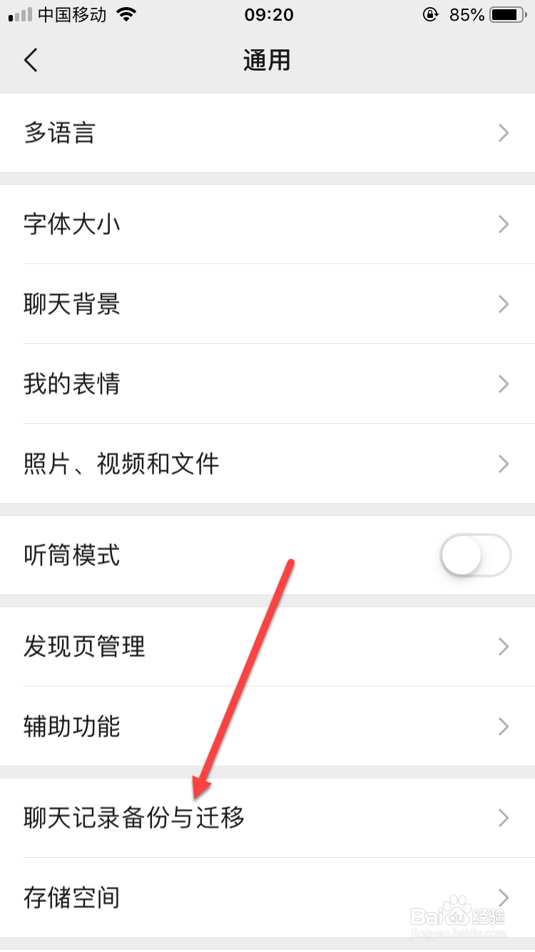如何备份微信聊天记录