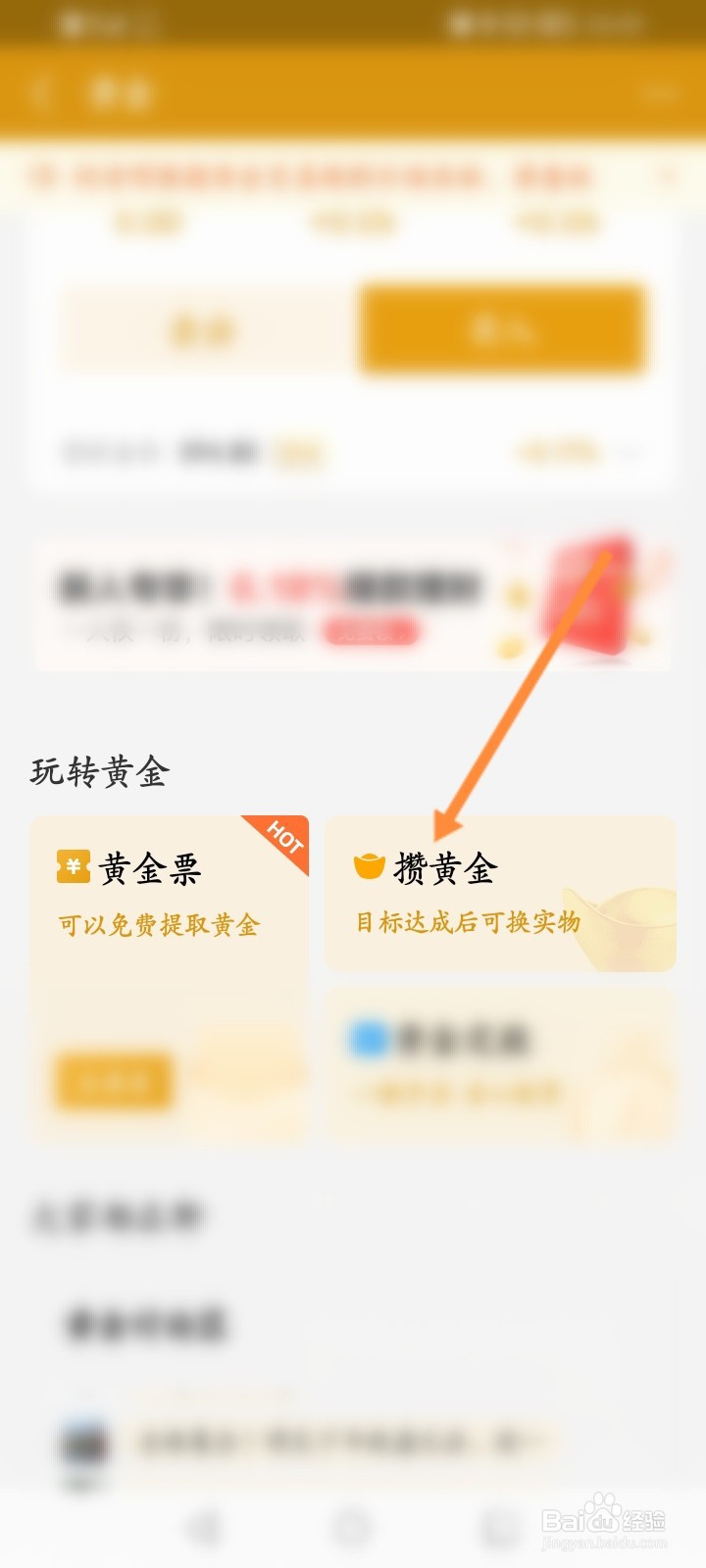 支付宝怎么攒黄金