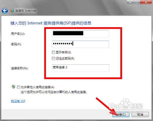 windows系统如何设置宽带连接