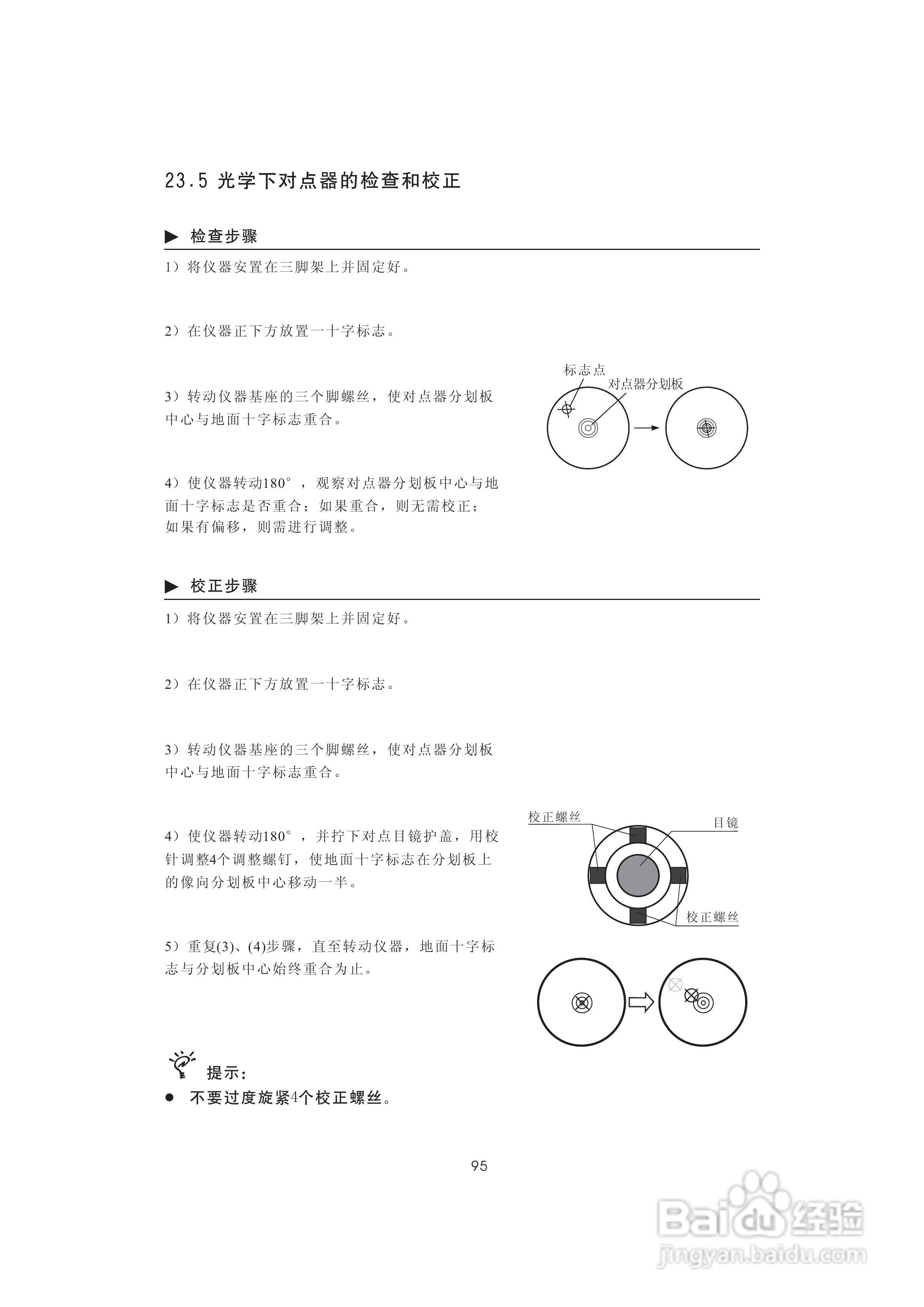 一光OTS610B全站仪使用说明书:[11]