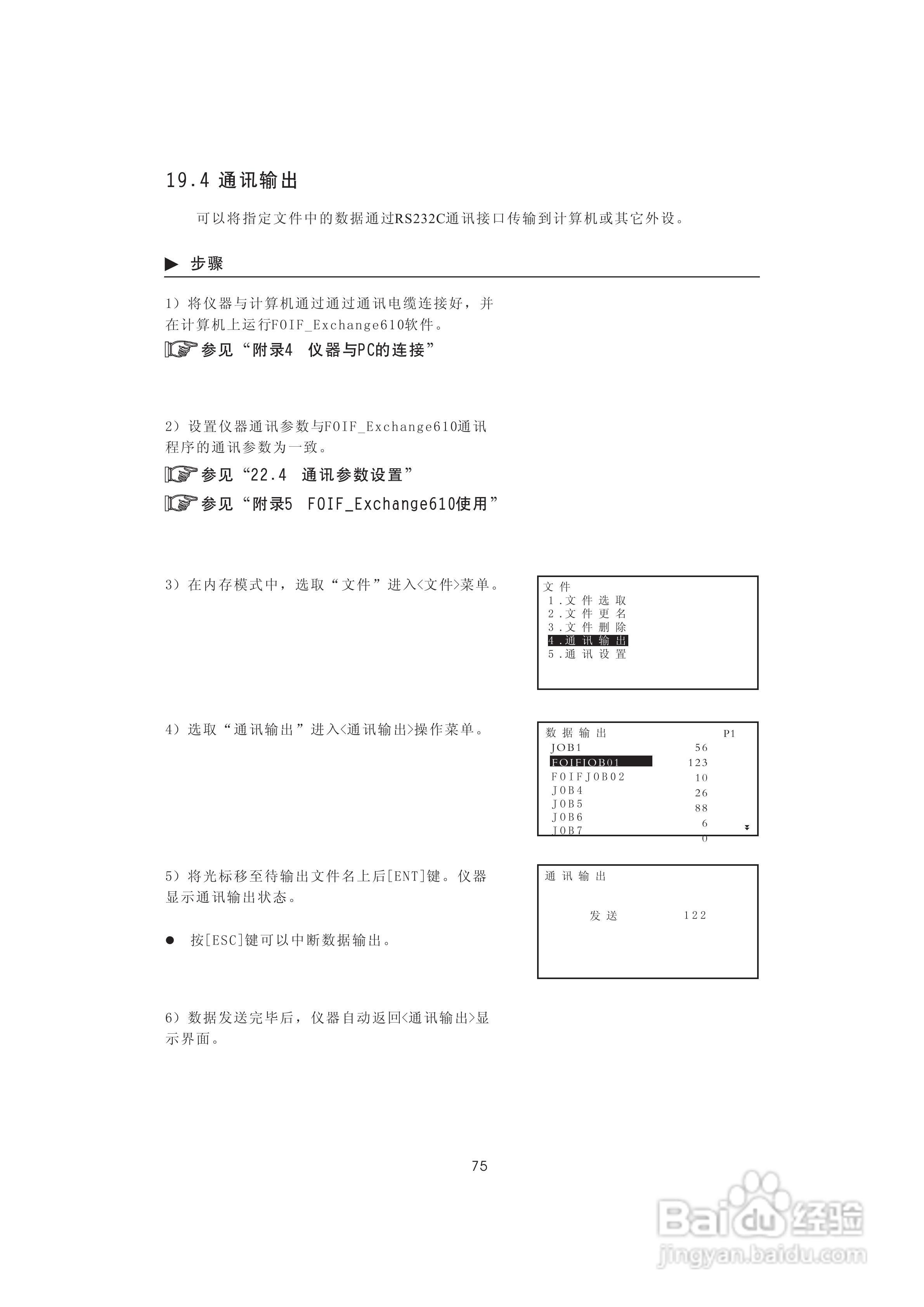 一光OTS610B全站仪使用说明书:[9]