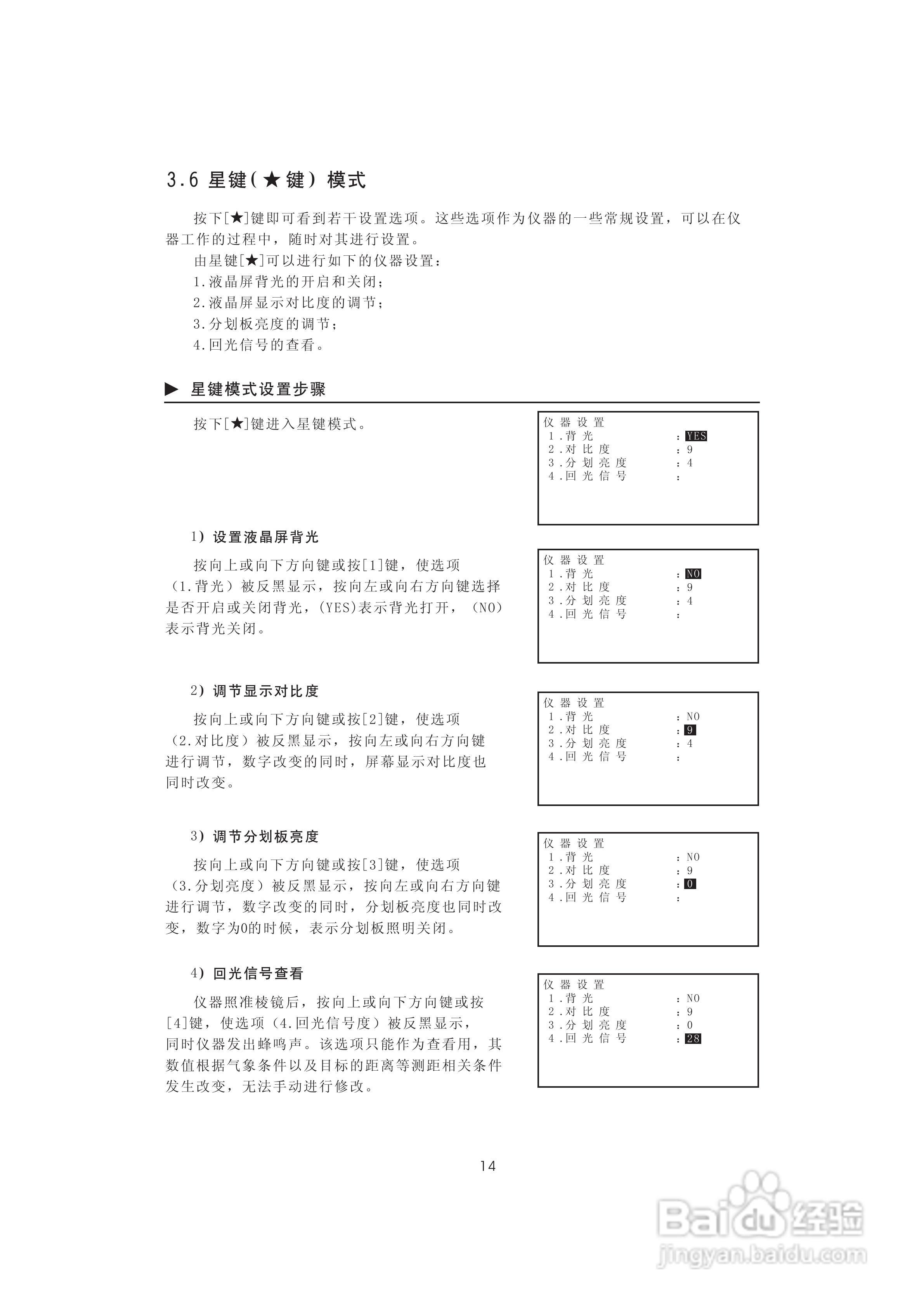 一光OTS610B全站仪使用说明书:[3]