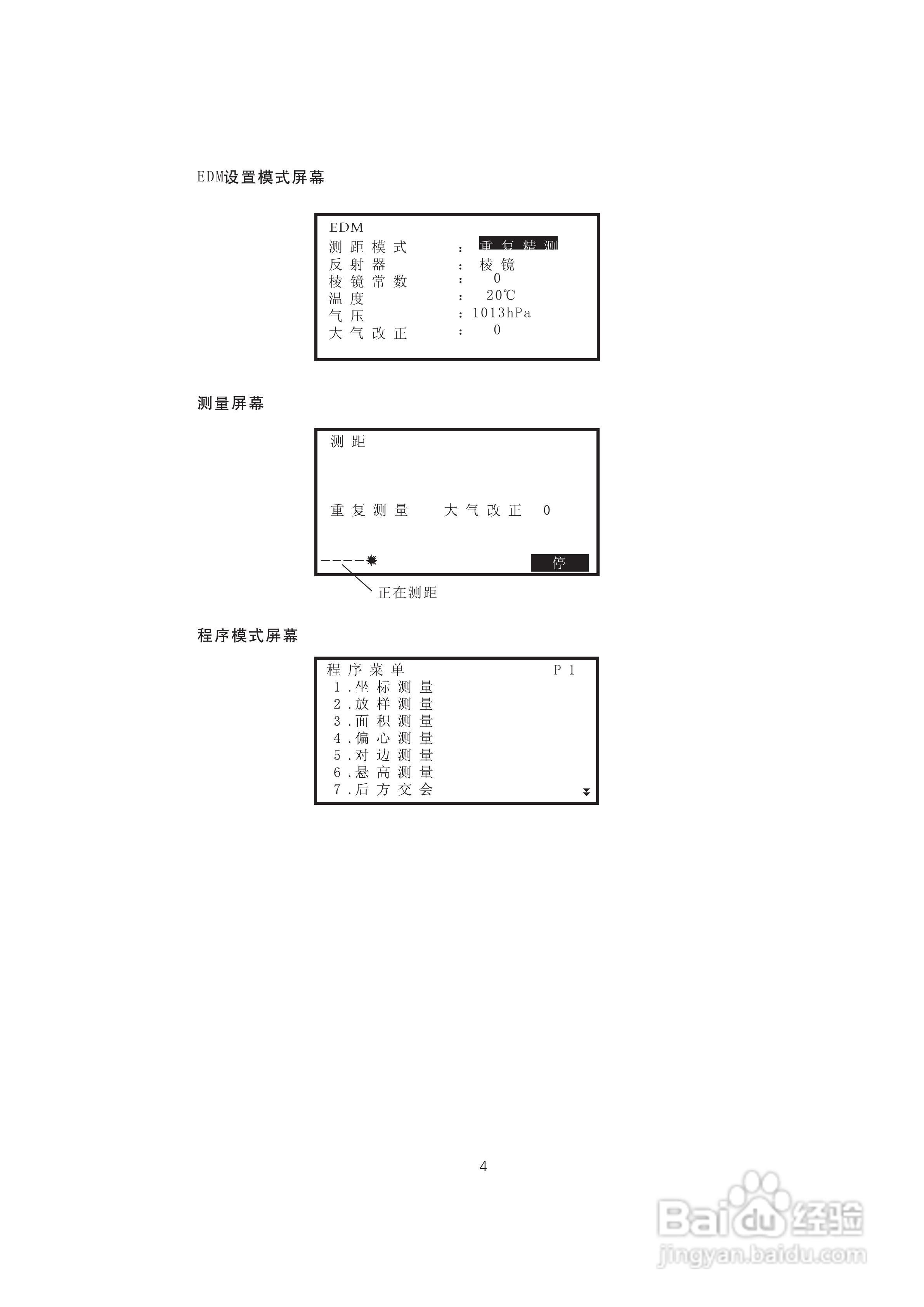 一光OTS610B全站仪使用说明书:[2]