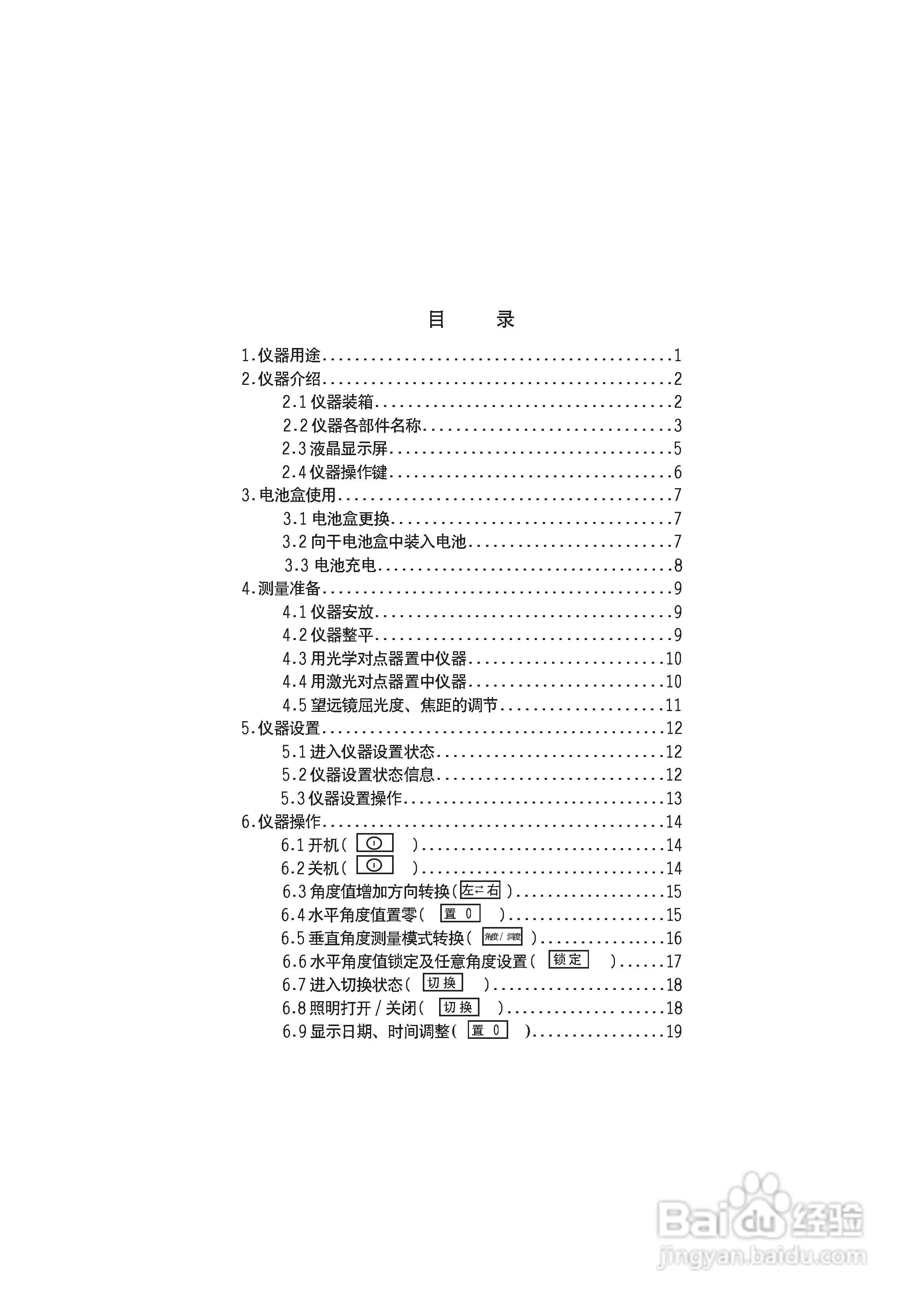 一光电子经纬仪LT205使用说明书:[1]