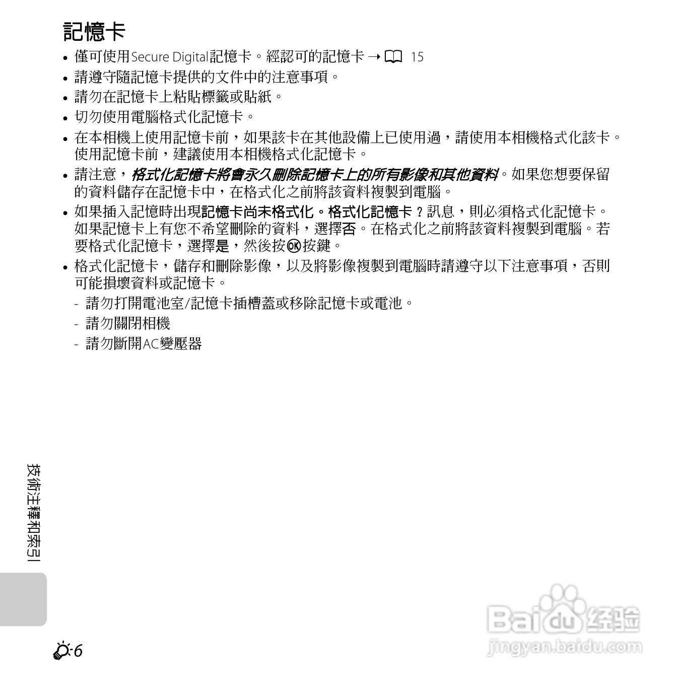 尼康 COOLPIX L25(繁体中文)说明书:[18]