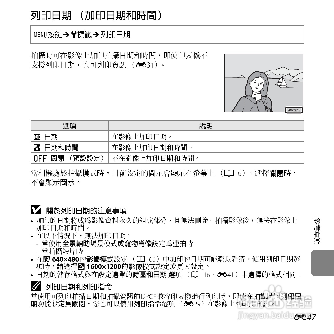 尼康 COOLPIX L25(繁体中文)说明书:[16]